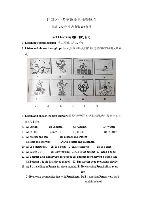 2019上海市虹口区中考英语二模(含参考答案)