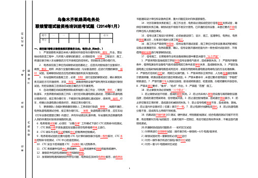 联锁管理试验资格培训班考试题(2014年1月)