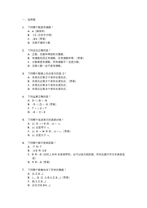 七年级上册第一单元数学试卷