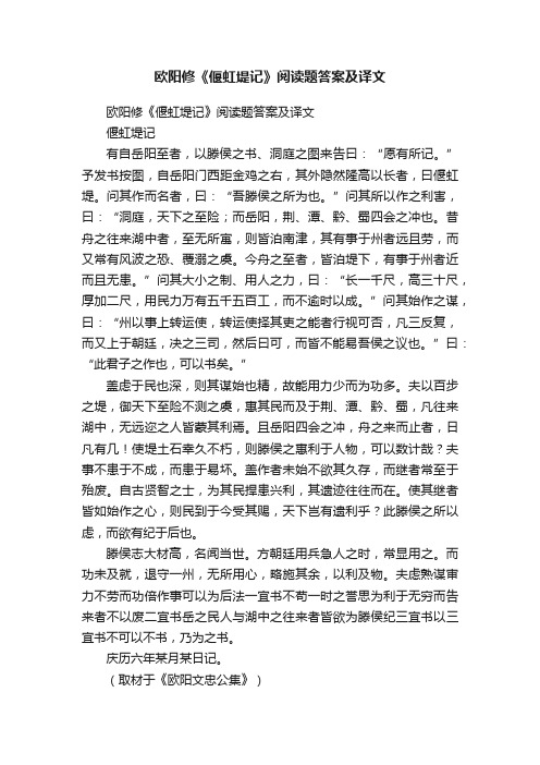 欧阳修《偃虹堤记》阅读题答案及译文