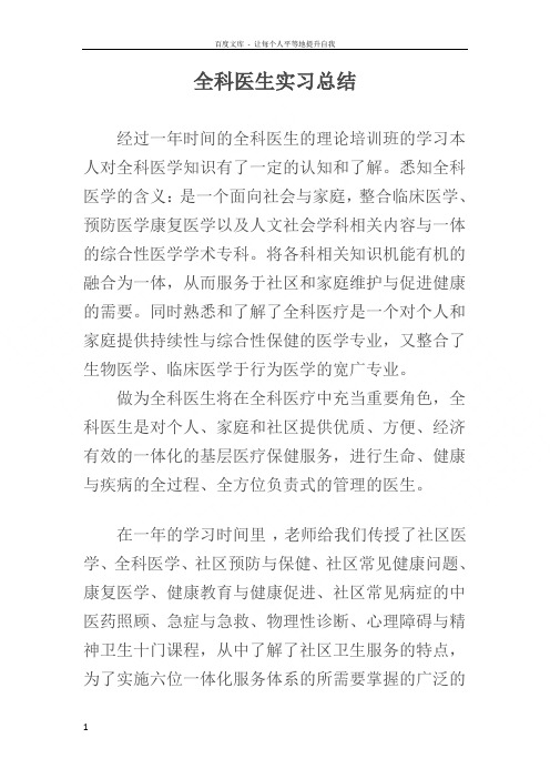 全科医生实习总结