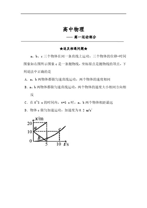 高一物理追及问题每周五题4