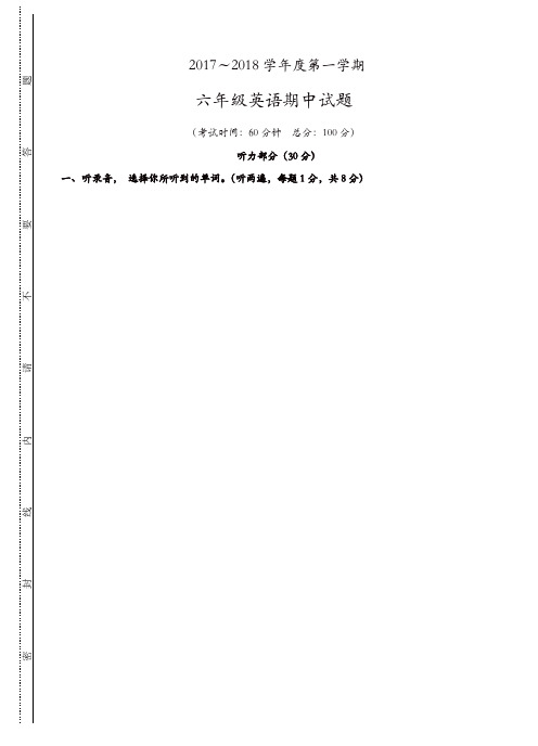 译林牛津版2018学年度第一学期 六年级英语期中试题(含听力及答案)