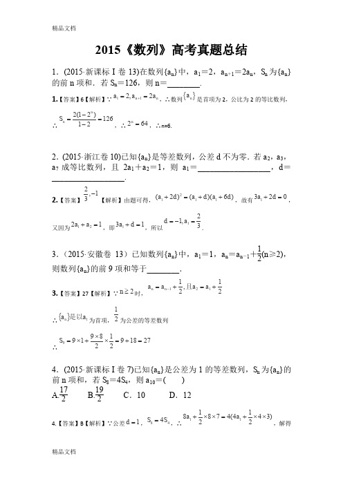 最新《数列》高考真题总结及答案-