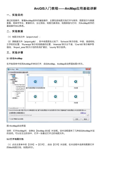 ArcGIS入门教程——ArcMap应用基础讲解