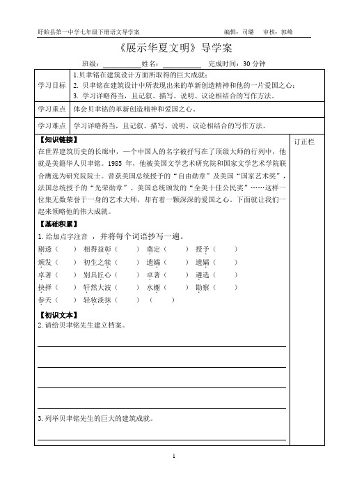 展示华夏文化魅力导学案