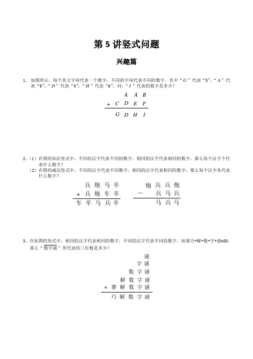 高思奥数导引小学四年级含详解答案第05讲 竖式问题.