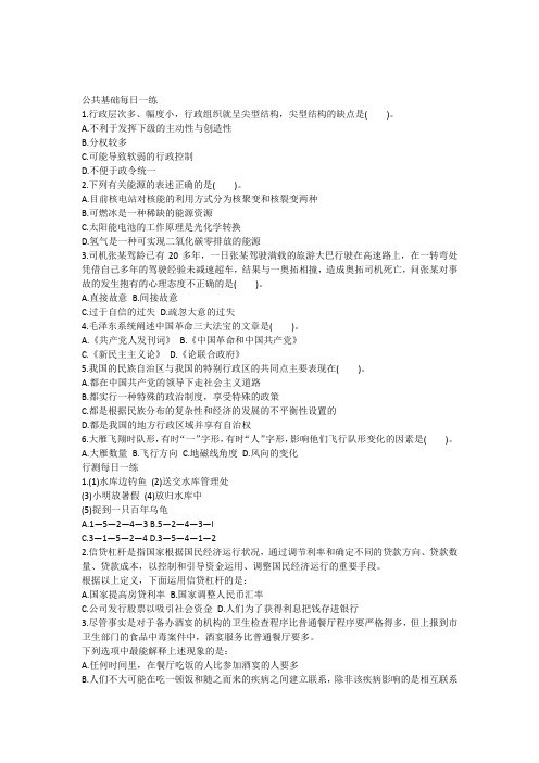 2015事业单位模拟题答案
