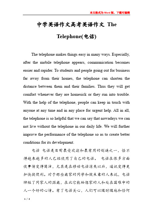 中学英语作文高考英语作文 The Telephone(电话)