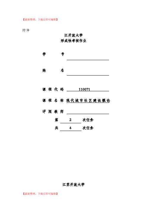 现代城市社区建设概论 二(精编文档).doc