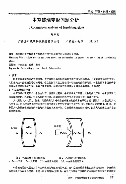 中空玻璃变形问题分析