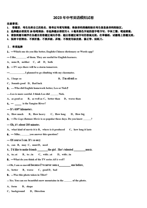 广东省华师附中实验校2023届毕业升学考试模拟卷英语卷含答案