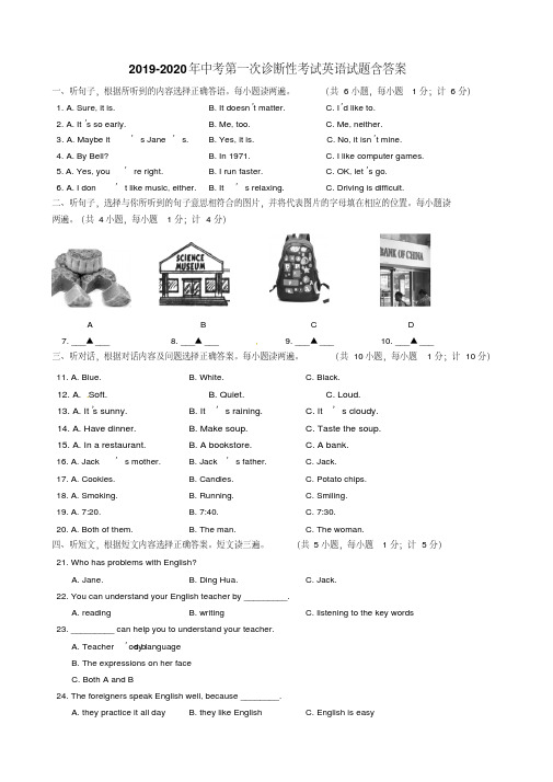 2019-2020年中考第一次诊断性考试英语试题含答案