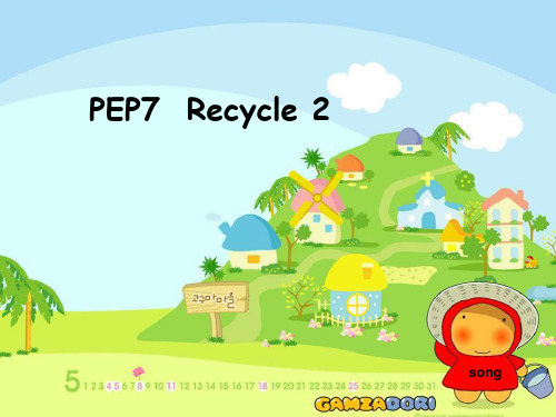 人教版PEP英语六年级上册recycle 2等