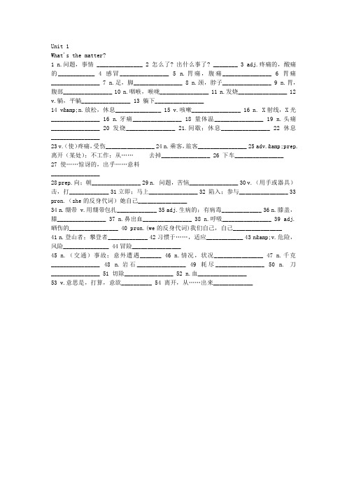 人教版(2013)八年级下册英语人单词听写表