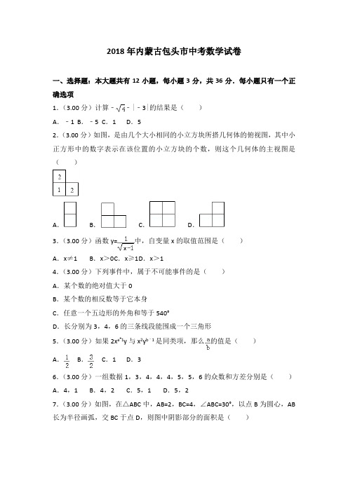 2018年内蒙古包头市中考数学试卷及试卷解析