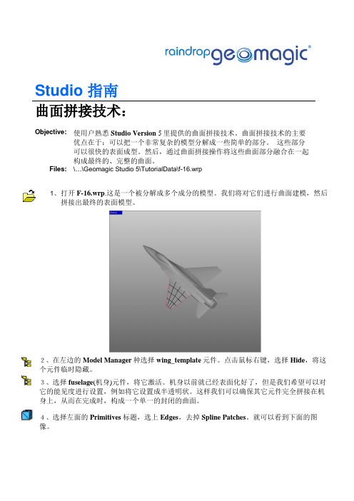 8-曲面拼接技术