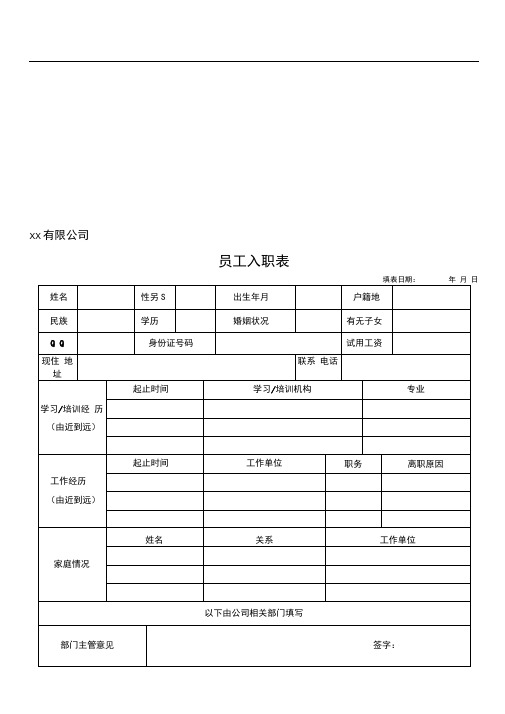 行政人事部所需各类表格