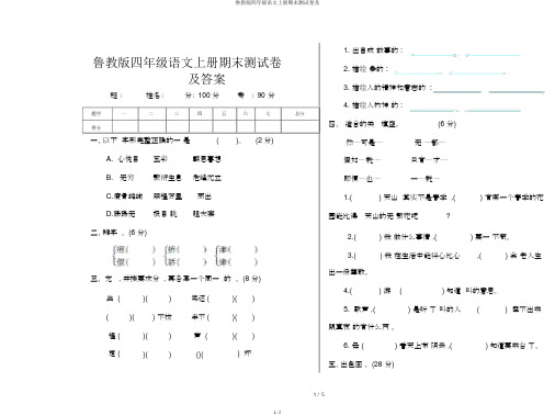 鲁教版四年级语文上册期末测试卷及