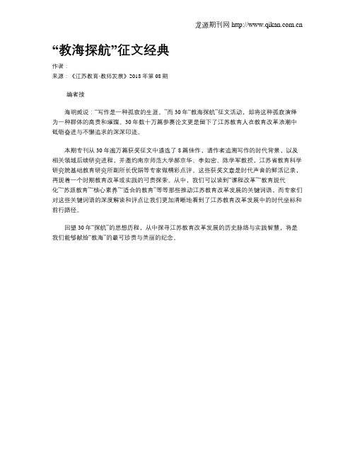 “教海探航”征文经典