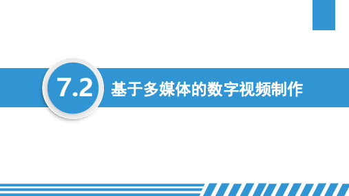 数字视频作品的设计与策划 (25)