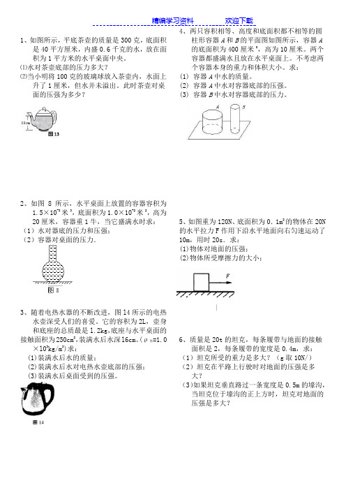 八年级物理压强计算题(含答案)