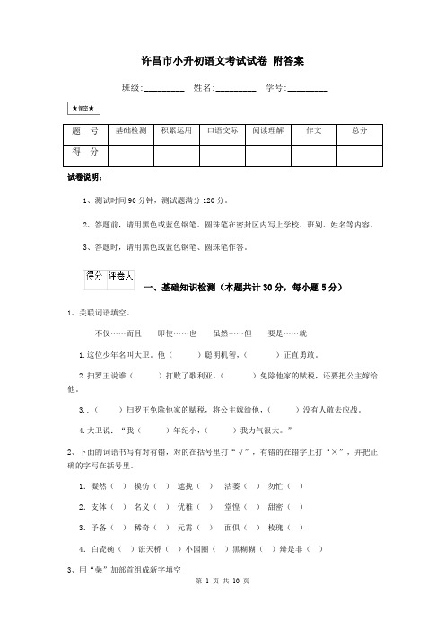 许昌市小升初语文考试试卷 附答案