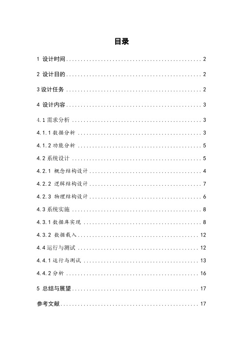 数据库课程设计工资管理系统