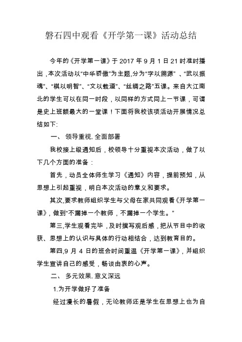 2017年开学第一课活动总结