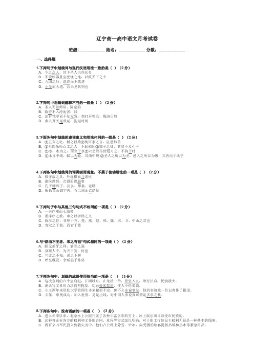 辽宁高一高中语文月考试卷带答案解析
