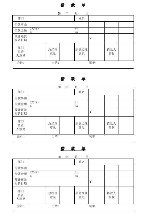 借款单通用格式
