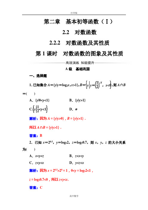 人教版数学高一-人教版必修1练习  .1对数函数的图象及其性质