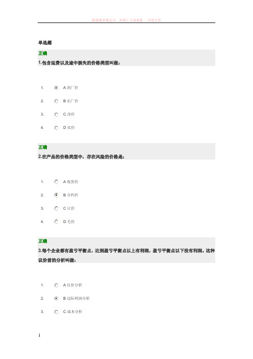 采购谈判的议价技巧试题及答案