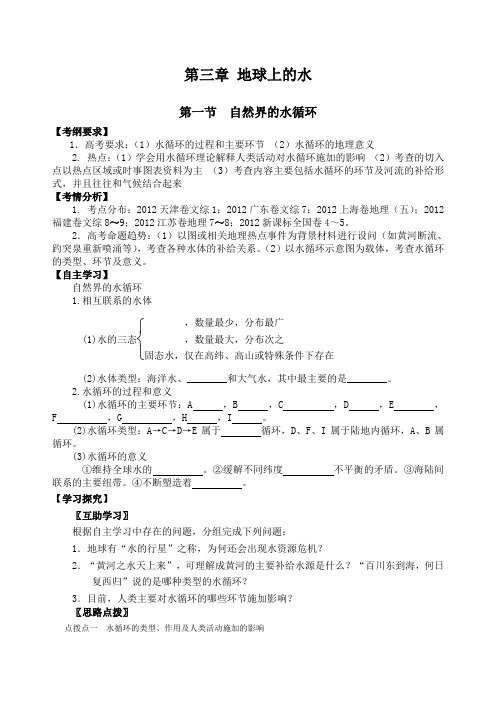 高三地理一轮复习讲练必修一 第三章 地球上的水 第一节 自然界的水循环含详解