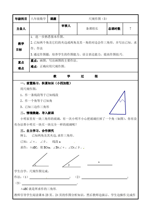 青岛版八年级数学上册：1.3尺规作图(3) 教案