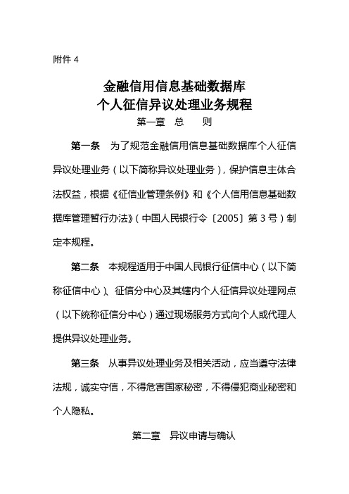 金融信用信息基础数据库个人征信异议处理业务规程