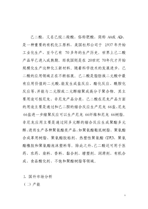 年产14万吨已二酸项目规划