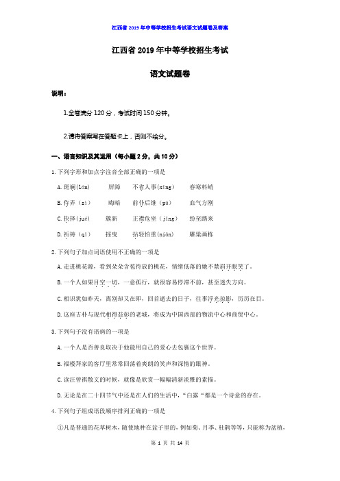 2019年江西省中考语文试题(word版,含答案)