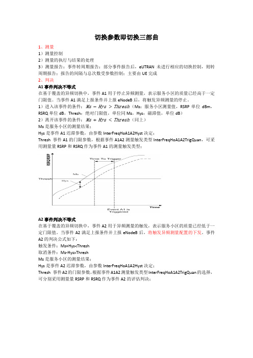 切换参数即切换三部曲