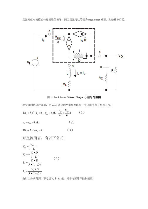 反激电源峰值电流模式传递函数推导