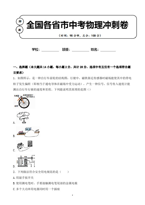 2020年江苏省扬州市中考物理押题卷解析版含答案