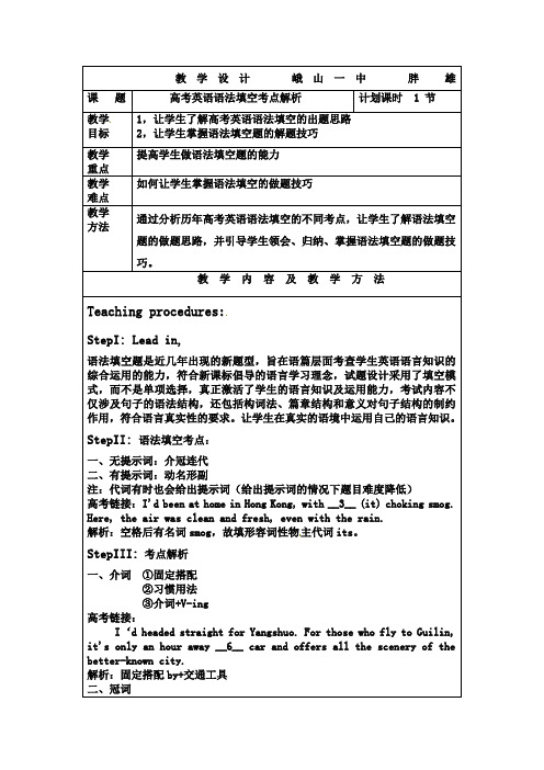 高三英语复习公开课语法填空考点解析教案