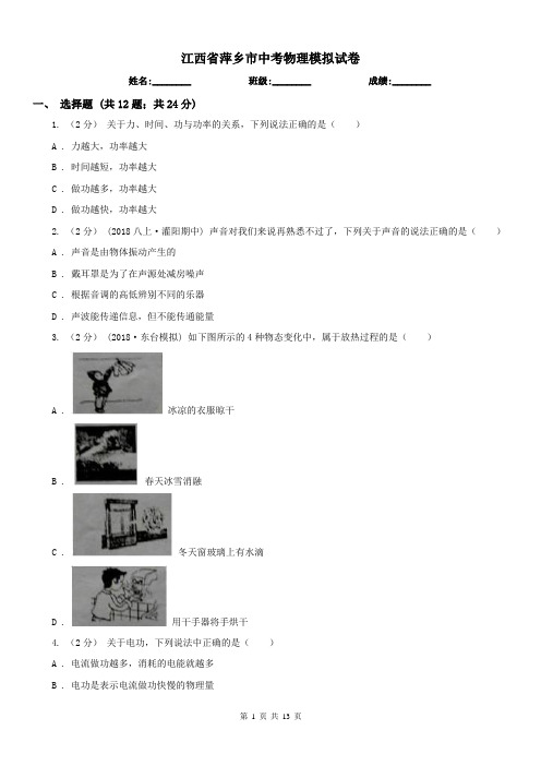 江西省萍乡市中考物理模拟试卷