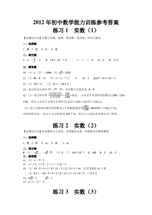 2012年初中数学能力训练参考答案