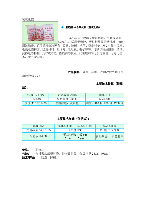 氢氧化铝