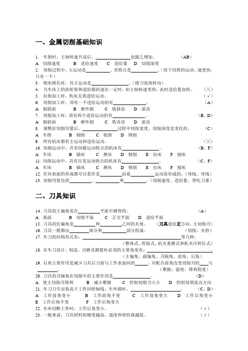 机械制造基础试题库