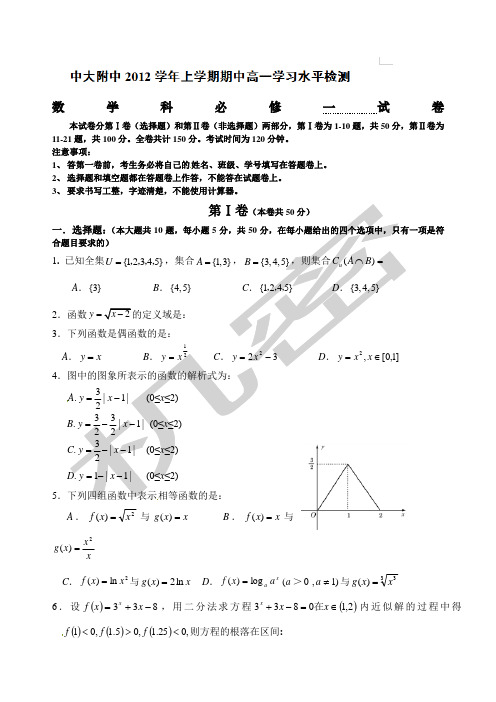 中大附中年高一数学期中考试题及答案