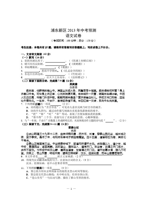 上海市浦东区2013学年初三语文二模试卷试卷官方版(含答案)