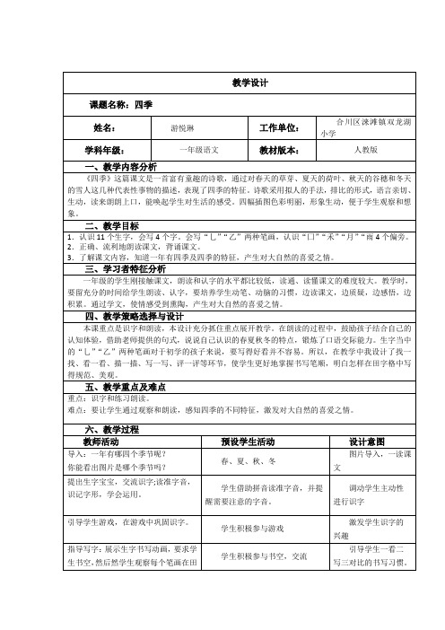 信息技术应用成果教学设计