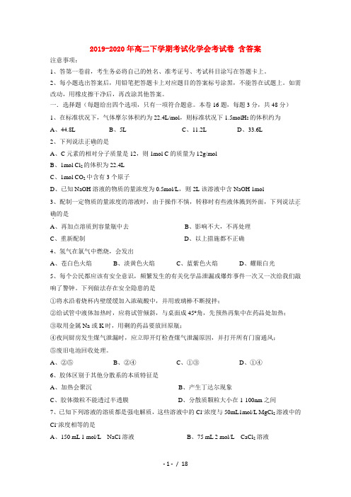 2019-2020年高二下学期考试化学会考试卷-含答案